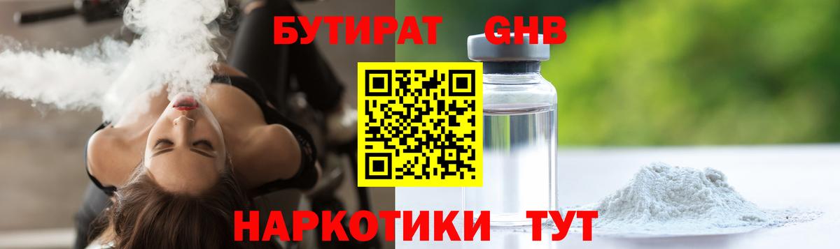 БУТИРАТ  Бутират 1.4BDO  Вход с VPN  Кунгур 