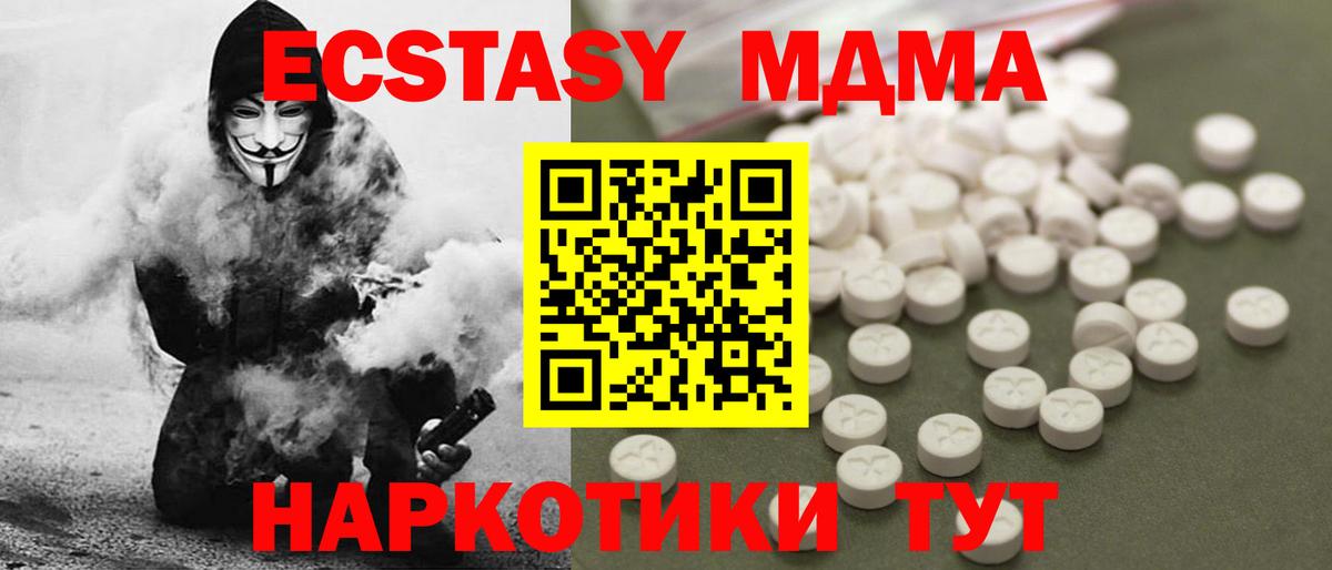 МДМА Molly  Вход с VPN  MDMA Molly  Кунгур 